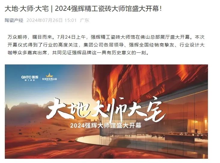備受矚目！多家媒體點贊強(qiáng)輝2024經(jīng)銷商峰會(圖8)