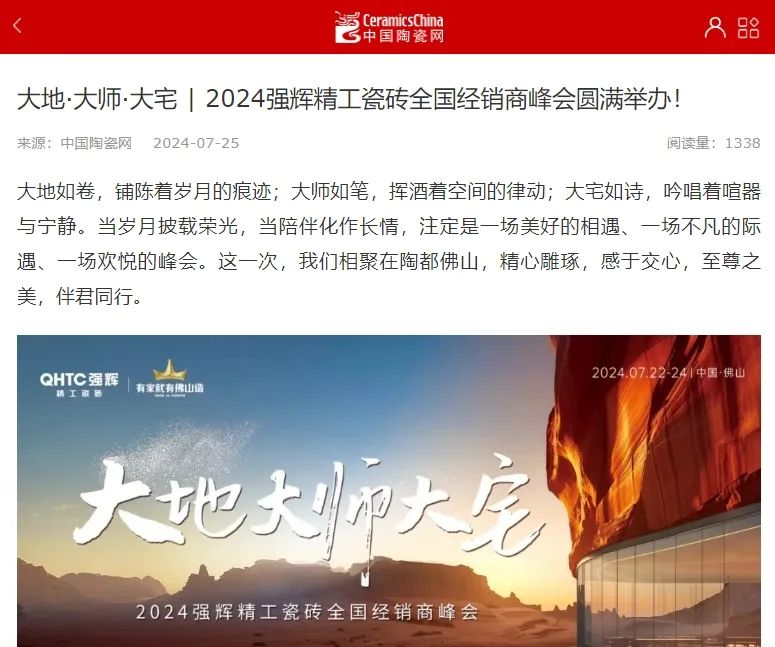 備受矚目！多家媒體點贊強(qiáng)輝2024經(jīng)銷商峰會(圖3)