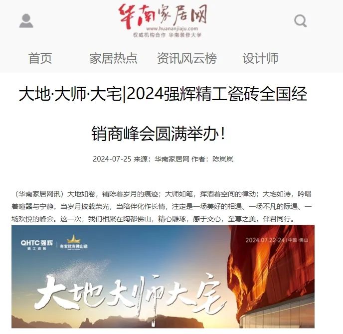 備受矚目！多家媒體點贊強(qiáng)輝2024經(jīng)銷商峰會(圖6)