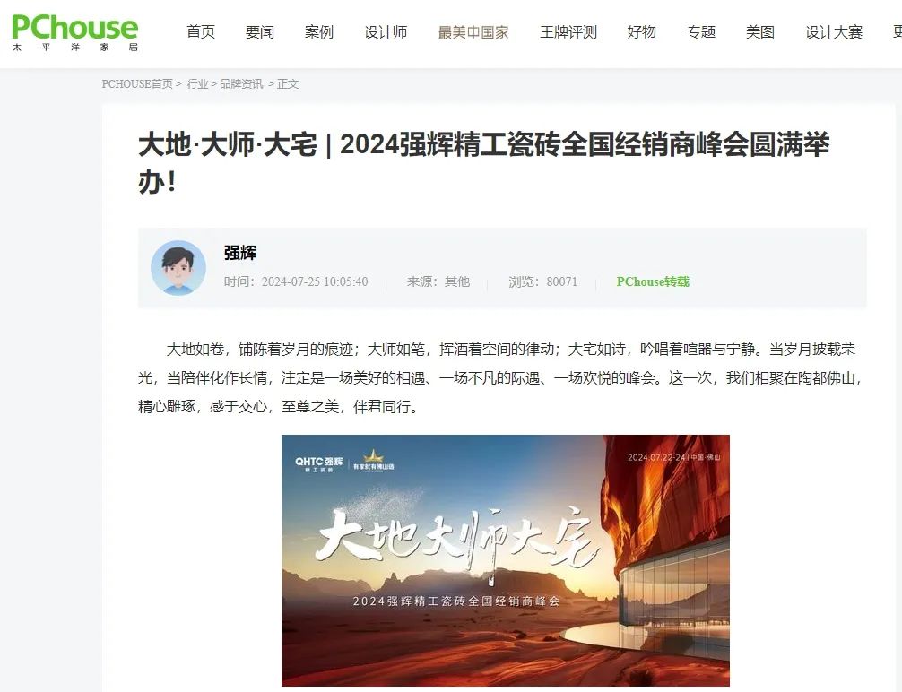 備受矚目！多家媒體點贊強(qiáng)輝2024經(jīng)銷商峰會(圖4)