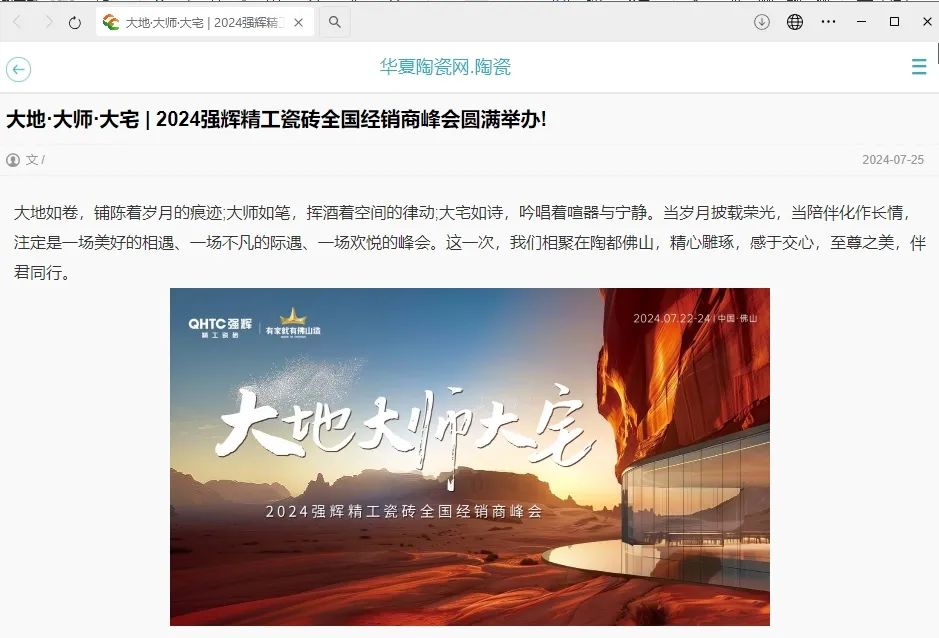 備受矚目！多家媒體點贊強(qiáng)輝2024經(jīng)銷商峰會(圖7)