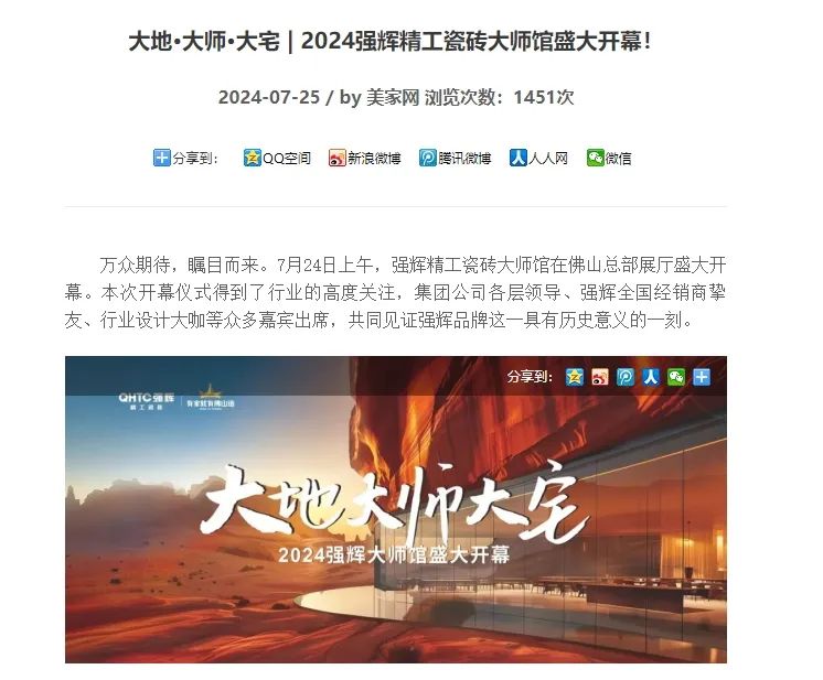 備受矚目！多家媒體點贊強(qiáng)輝2024經(jīng)銷商峰會(圖12)