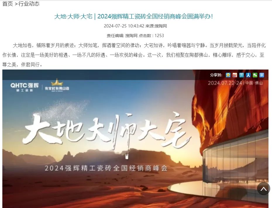 備受矚目！多家媒體點贊強(qiáng)輝2024經(jīng)銷商峰會(圖14)