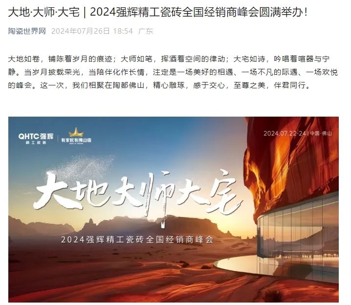 備受矚目！多家媒體點贊強(qiáng)輝2024經(jīng)銷商峰會(圖15)