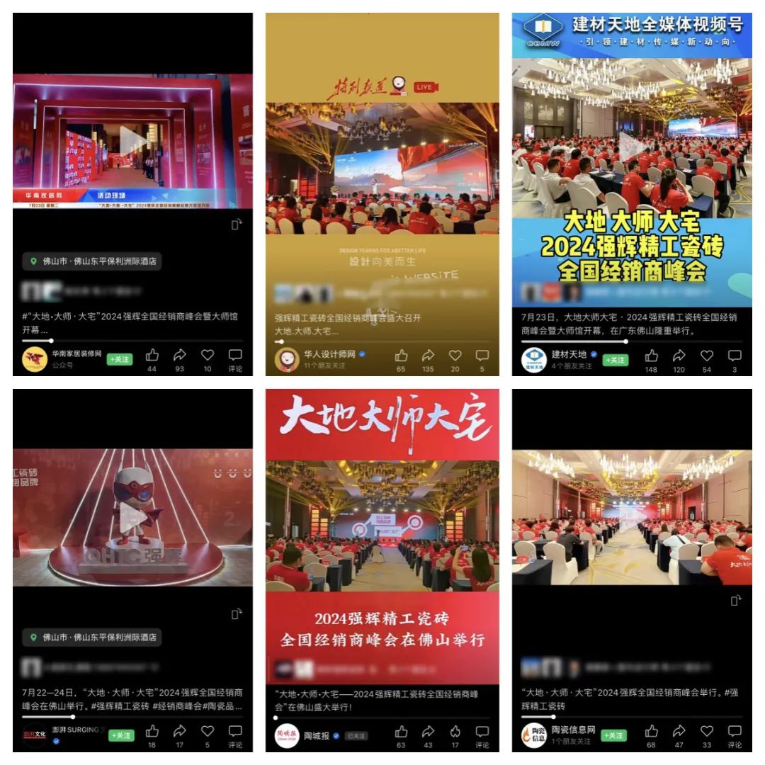 備受矚目！多家媒體點贊強(qiáng)輝2024經(jīng)銷商峰會(圖17)