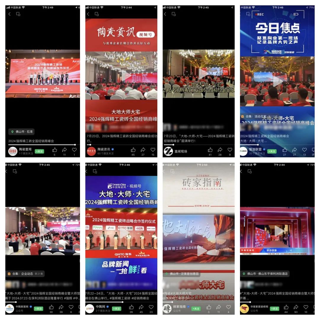 備受矚目！多家媒體點贊強(qiáng)輝2024經(jīng)銷商峰會(圖18)