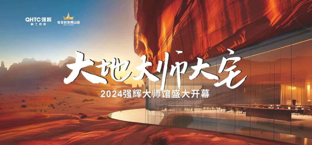 強(qiáng)輝×設(shè)計(jì)大咖邵唯晏|精工原生宅，探索空間更多的可能性(圖1)