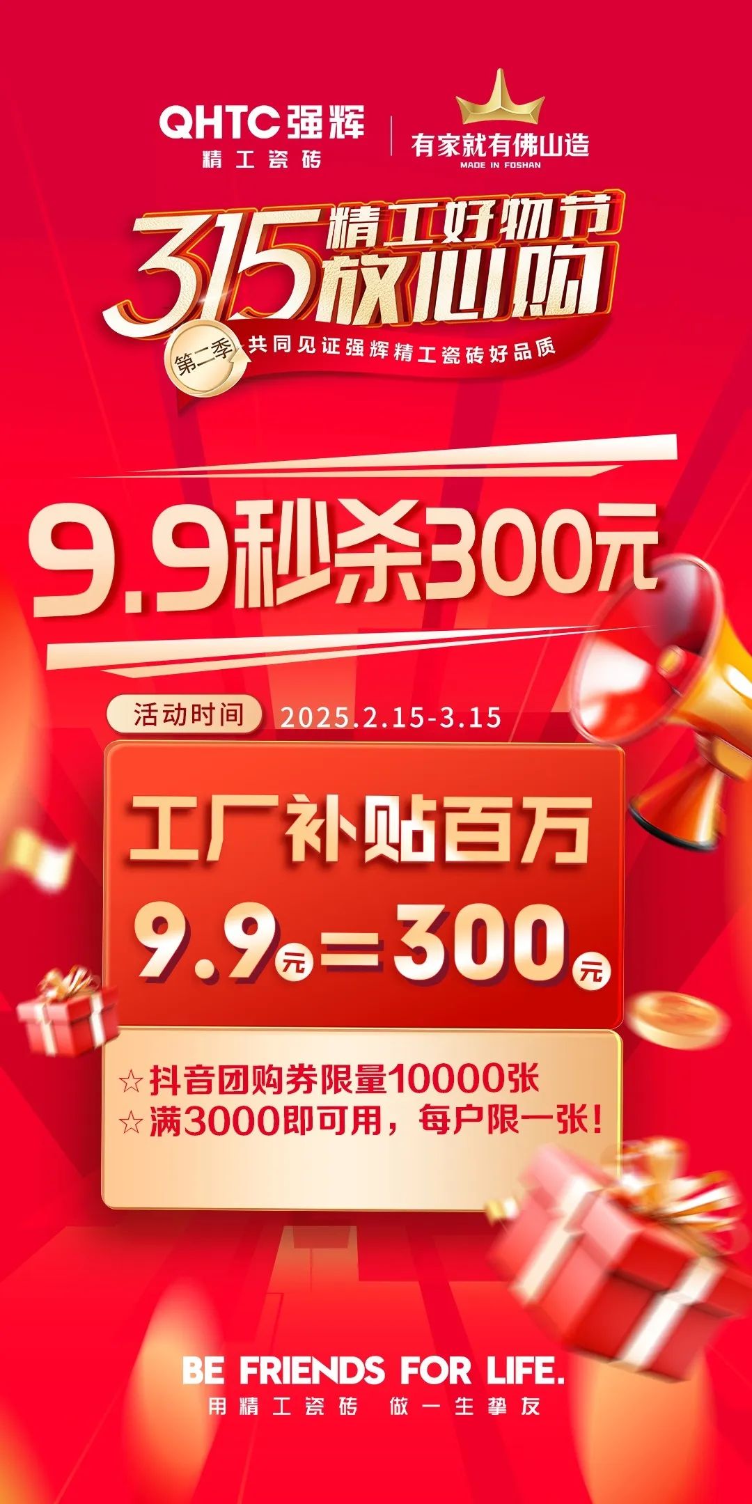 品質(zhì)放心購(gòu) | 強(qiáng)輝315精工好物節(jié)圓滿(mǎn)告捷！(圖4)