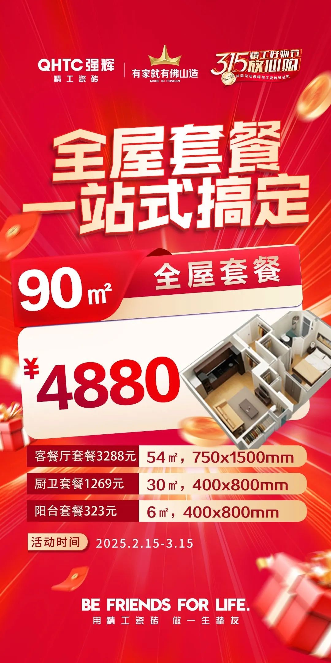 品質(zhì)放心購(gòu) | 強(qiáng)輝315精工好物節(jié)圓滿(mǎn)告捷！(圖6)