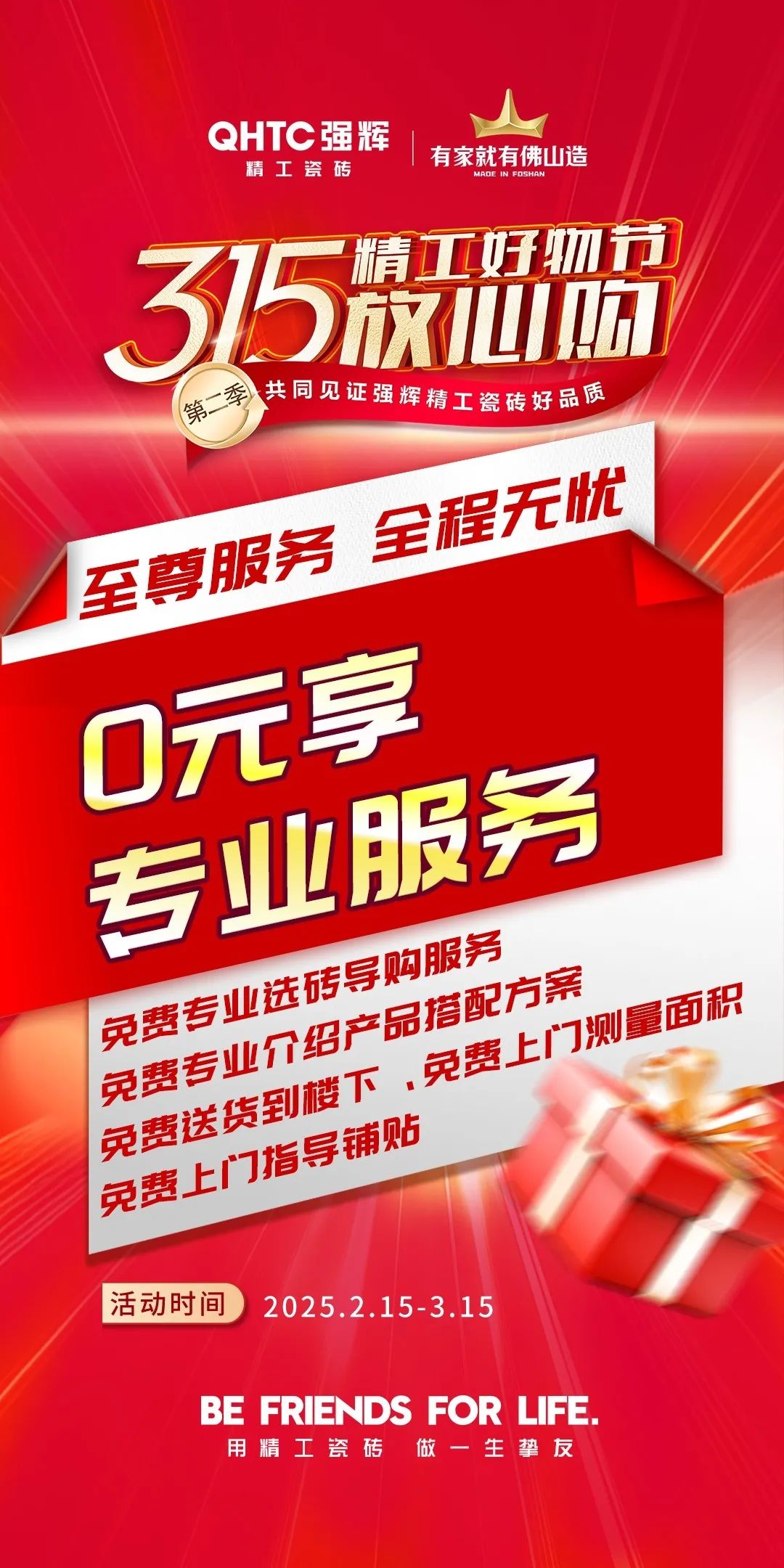 品質(zhì)放心購(gòu) | 強(qiáng)輝315精工好物節(jié)圓滿(mǎn)告捷！(圖8)