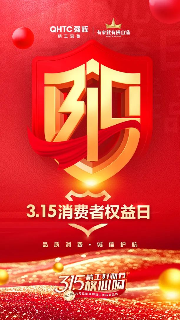 品質(zhì)放心購(gòu) | 強(qiáng)輝315精工好物節(jié)圓滿(mǎn)告捷！(圖20)