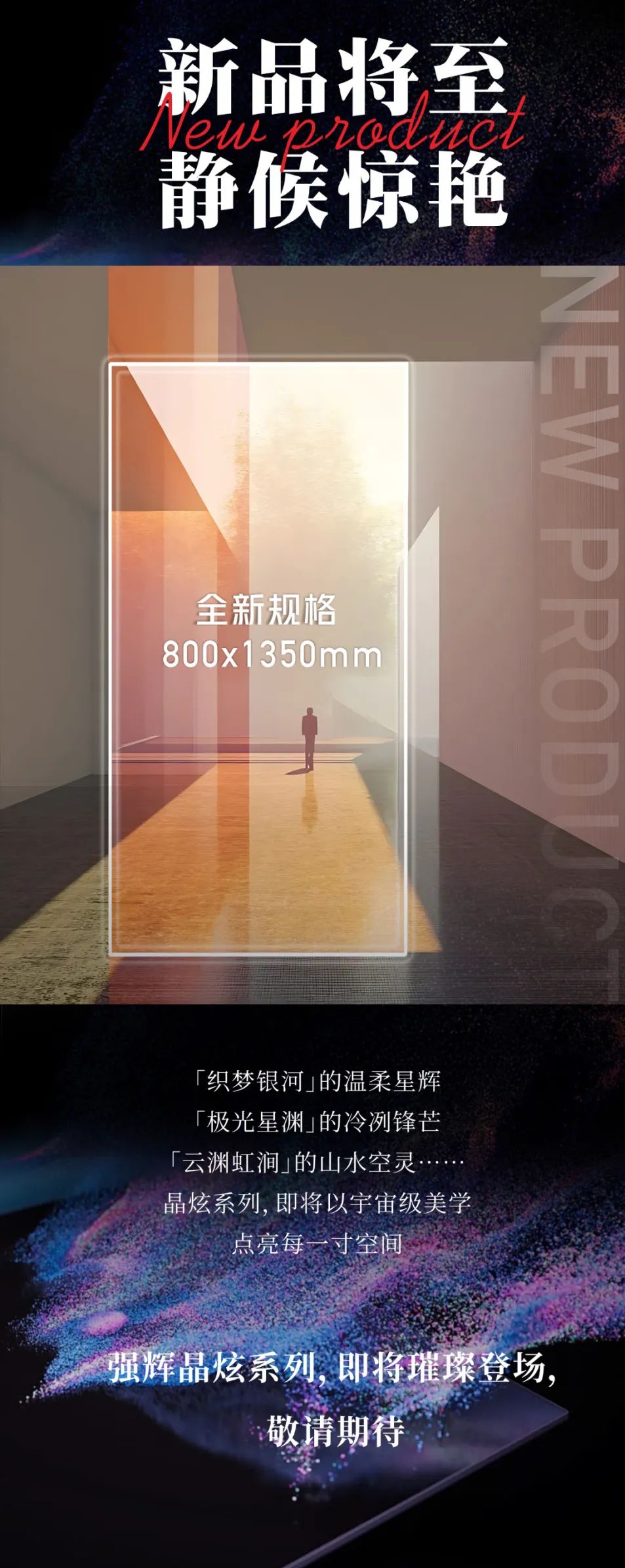 黃金比例，重構(gòu)美學(xué) | 強(qiáng)輝全新800×1350mm規(guī)格新品即將重磅上市！(圖3)