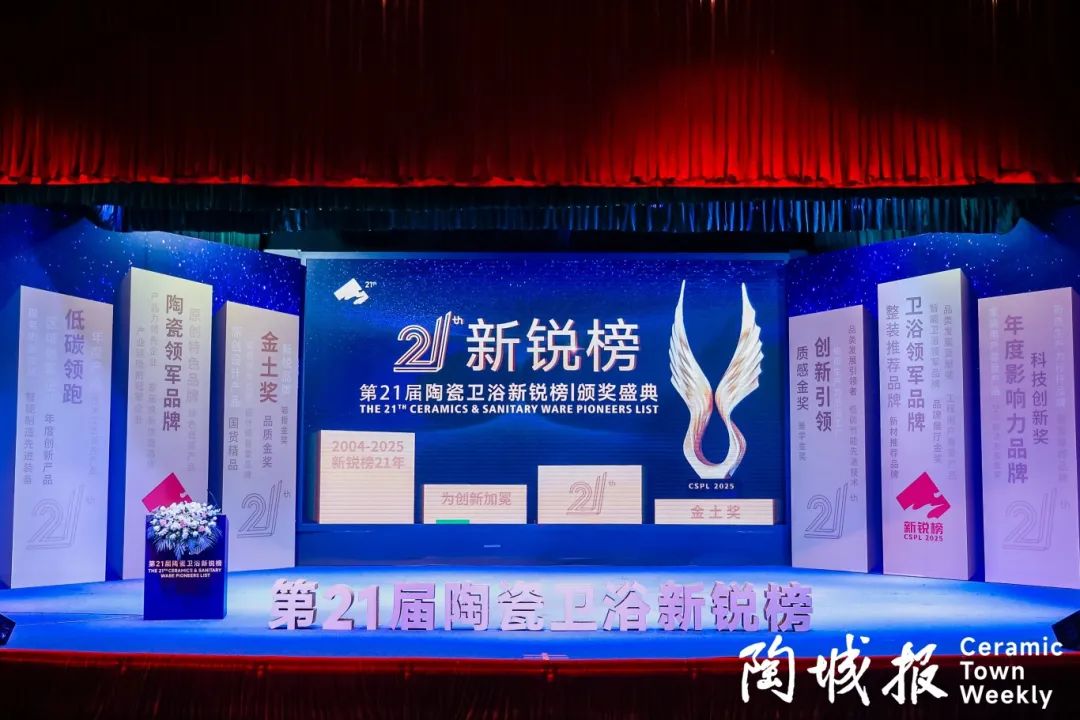 榮譽加冕 | 強(qiáng)輝精工瓷磚實力拿下陶瓷衛(wèi)浴新銳榜“質(zhì)感金獎”(圖2)