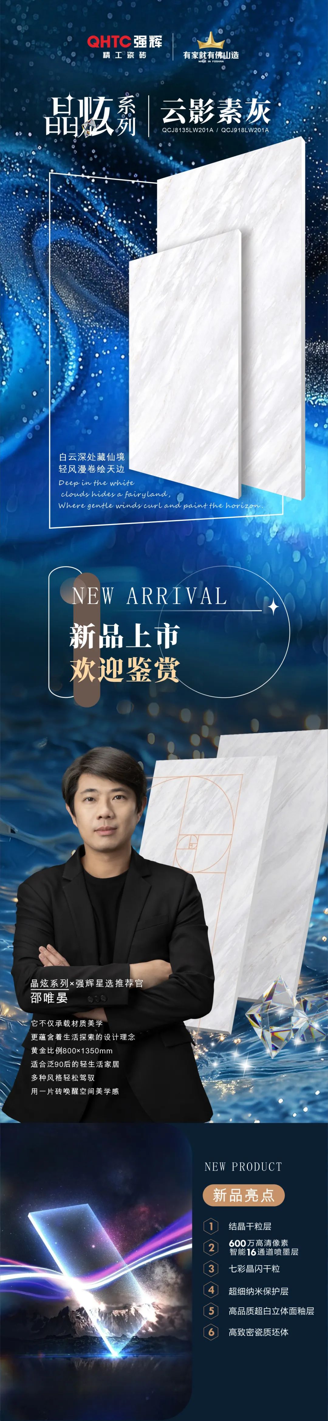 晶炫系列 | 云影素灰，淺雅基調(diào)隨光影流轉(zhuǎn)