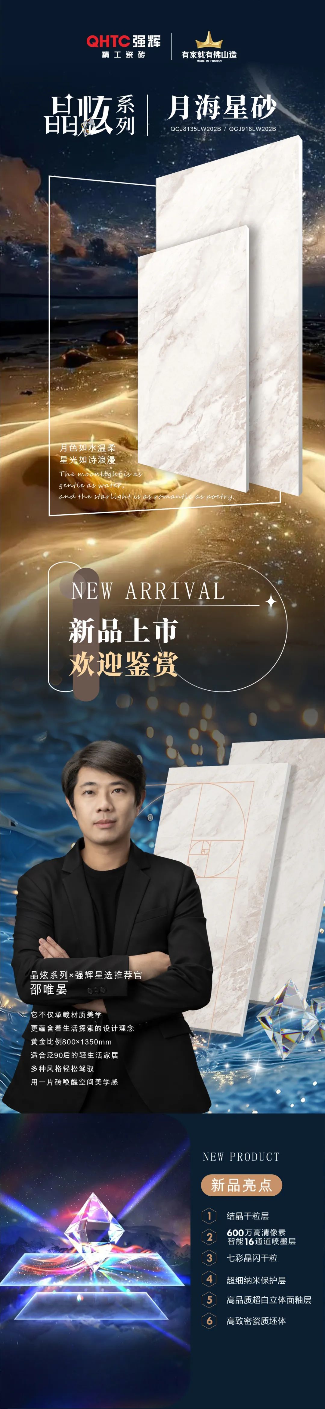 晶炫系列 | 月海星砂，月色如水溫柔，星光如詩浪漫