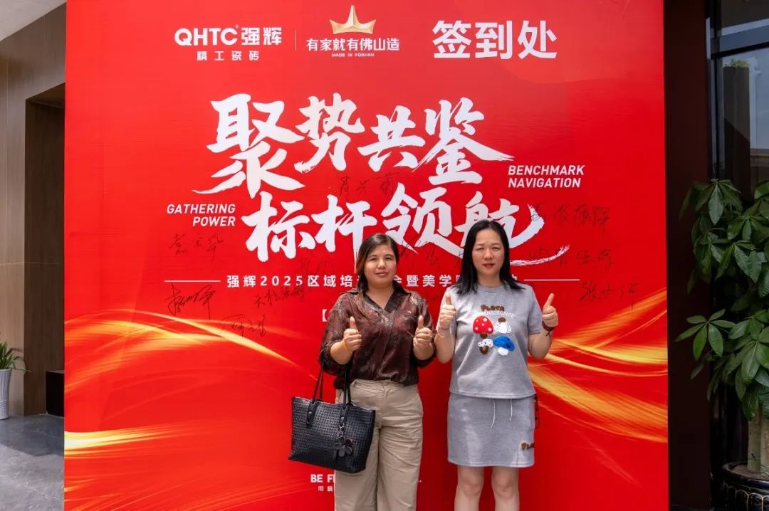 聚勢共鑒?標桿領航 | 強輝2025區(qū)域培訓峰會暨美學賦能行動貴陽站順利結束！(圖4)