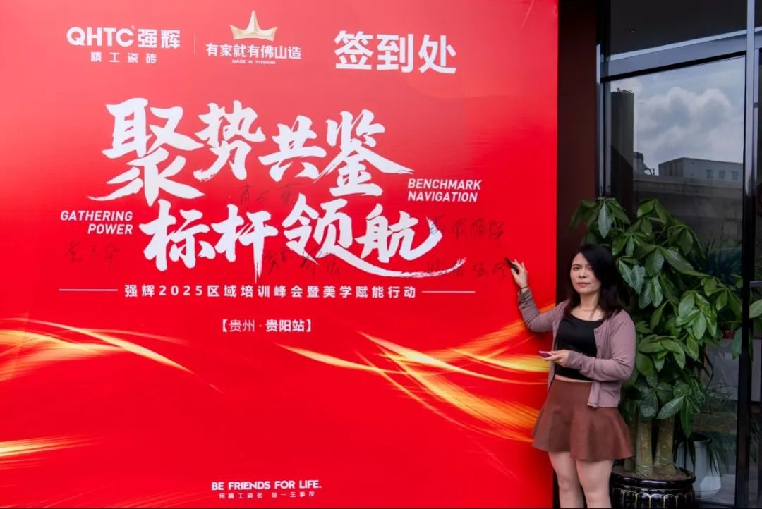 聚勢共鑒?標桿領航 | 強輝2025區(qū)域培訓峰會暨美學賦能行動貴陽站順利結束！(圖6)
