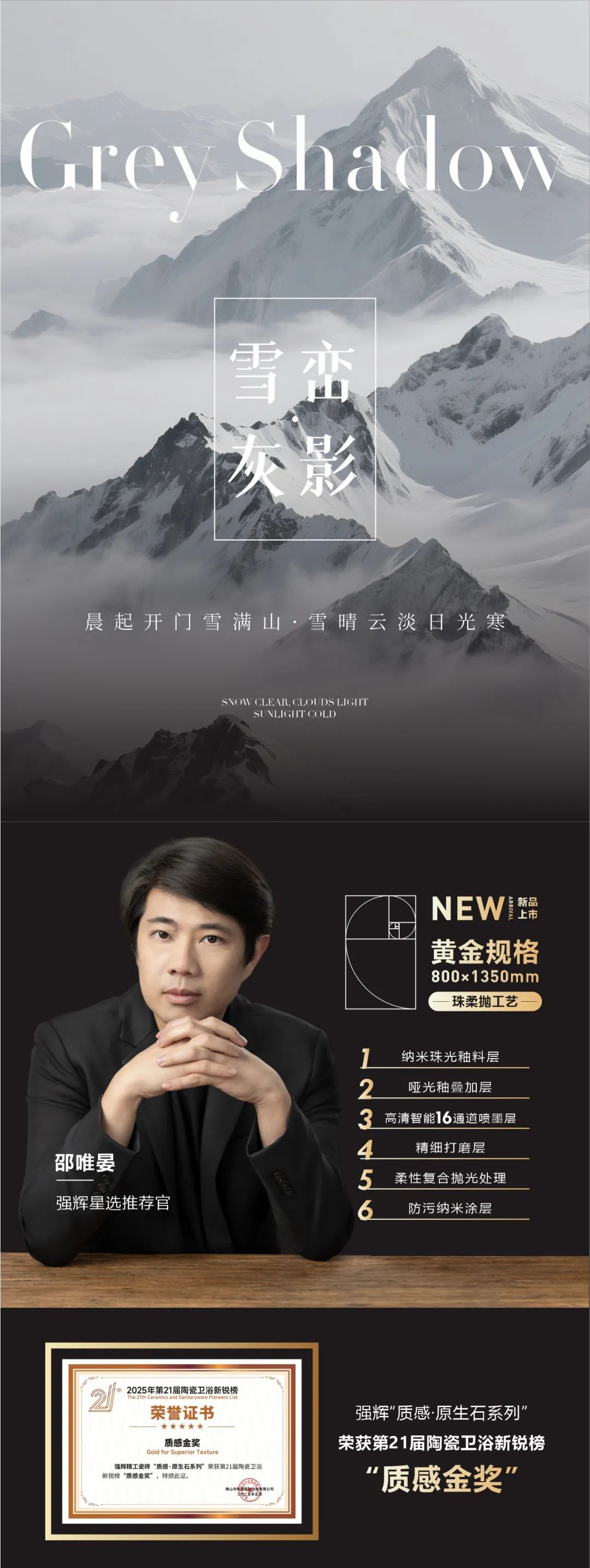 質(zhì)感·原生石系列 | 雪巒灰影，傳遞自然沉淀的滄桑之感