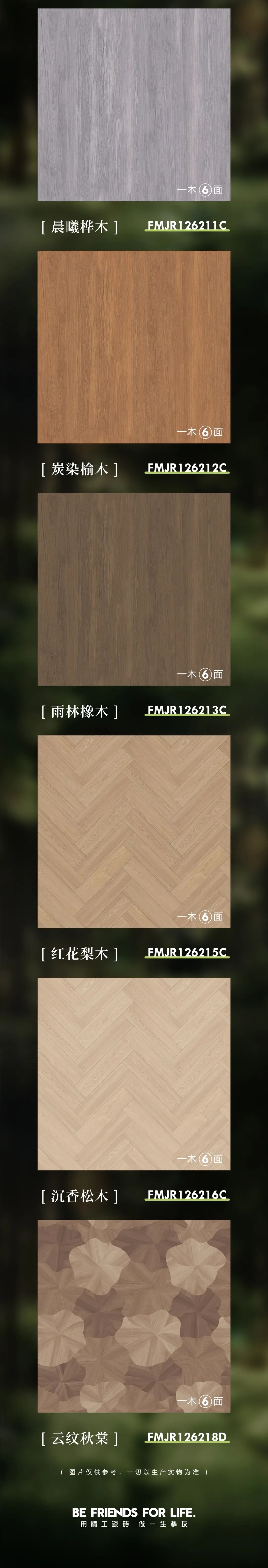 強輝新品木紋系列 | 用自然“森”呼吸，演繹生活的原生態(tài)之美(圖15)