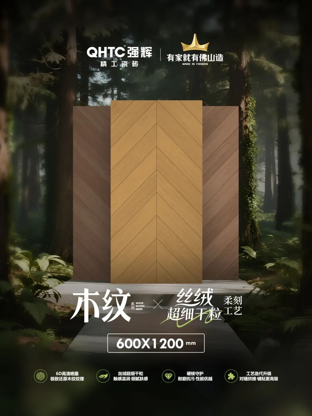 強輝新品木紋系列 | 用自然“森”呼吸，演繹生活的原生態(tài)之美(圖10)
